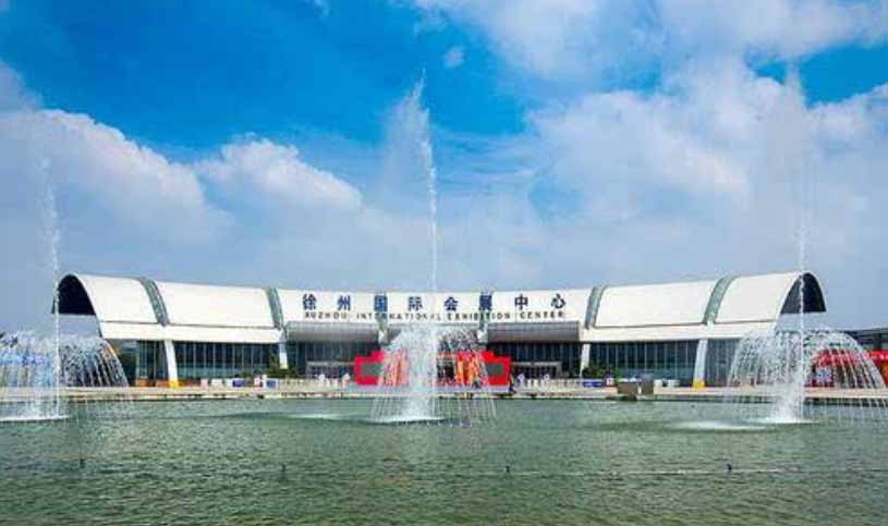 徐州淮海国际博览中心