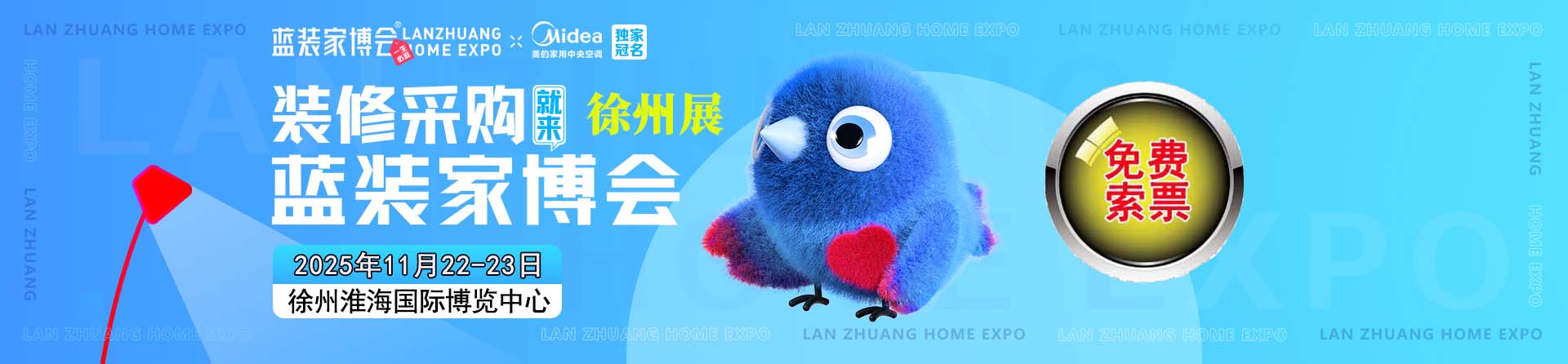 免费申请2025年冬季徐州家博会门票